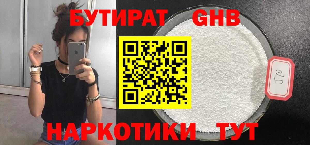 БУТИРАТ  Вход с VPN  Рассказово  БУТИРАТ 99% 