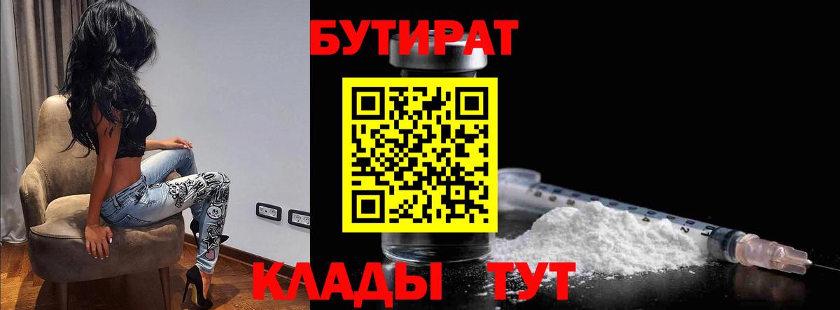 БУТИРАТ жидкий экстази Рассказово