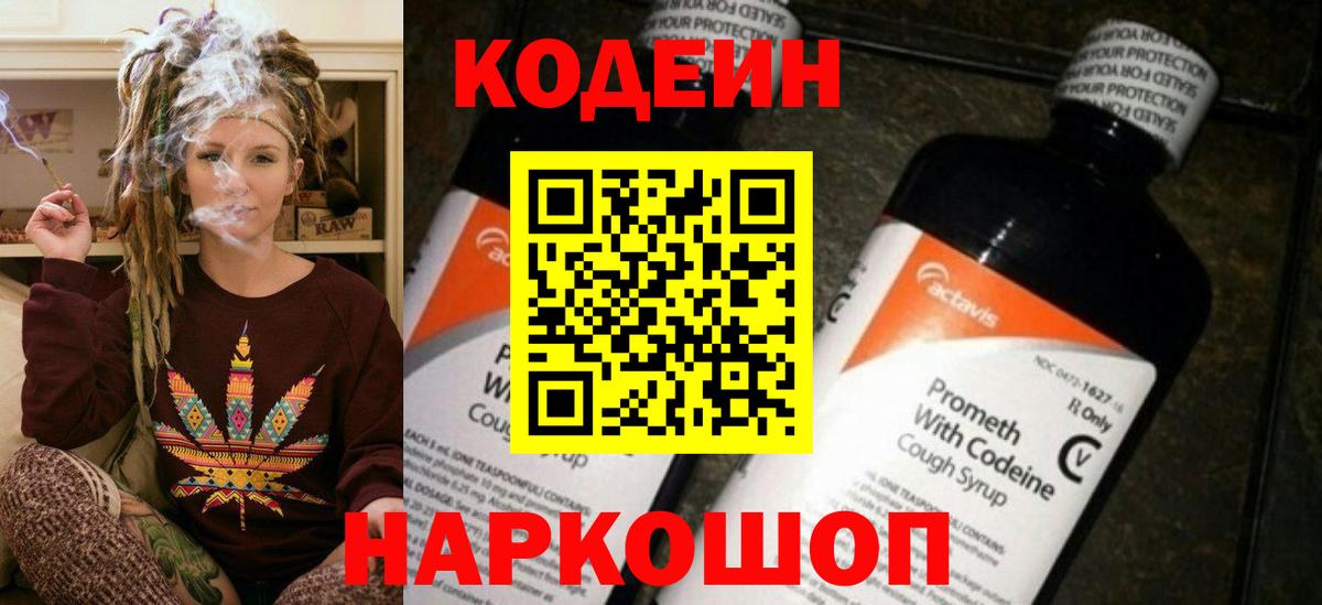 Кодеиновый сироп Lean Purple Drank Рассказово