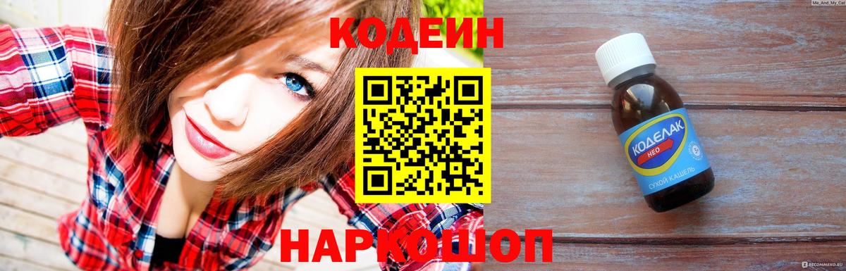 Рассказово  Кодеин напиток Lean (лин)  Кодеин Purple Drank  Вход с VPN 