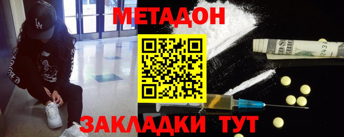 Метадон мёд Рассказово