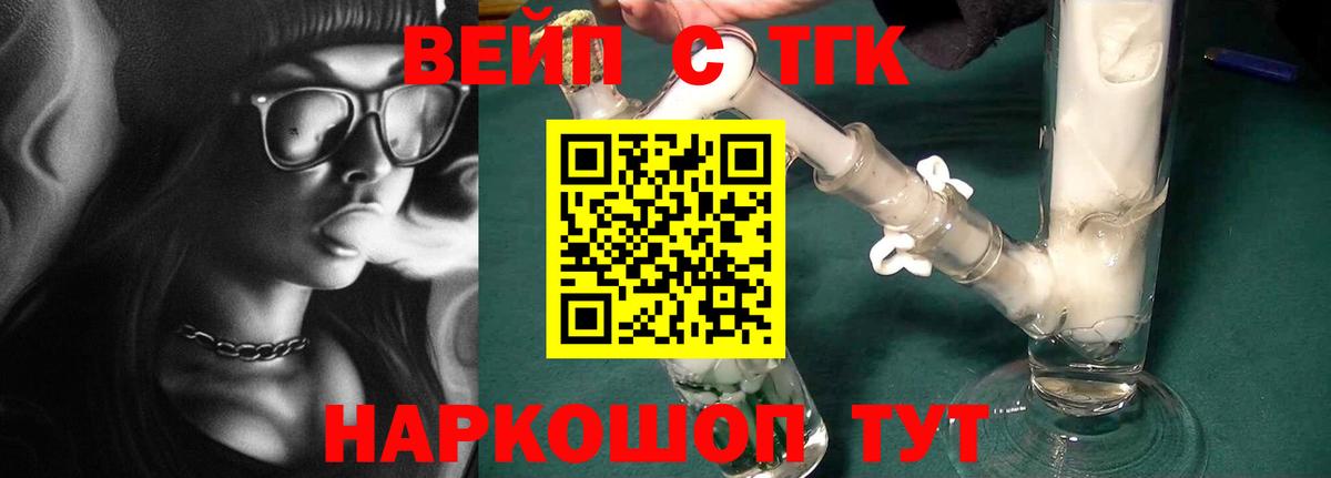 ТГК жижа  Дистиллят ТГК вейп с тгк  купить наркотик  Вход с VPN  Рассказово 